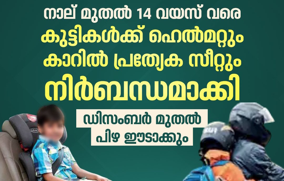 ചൈല്‍ഡ് ബൂസ്റ്റര്‍ കുഷ്യനില്‍ സുരക്ഷാ ബെല്‍റ്റ് ധരിച്ചു വേണം ഇരിക്കാന്‍.